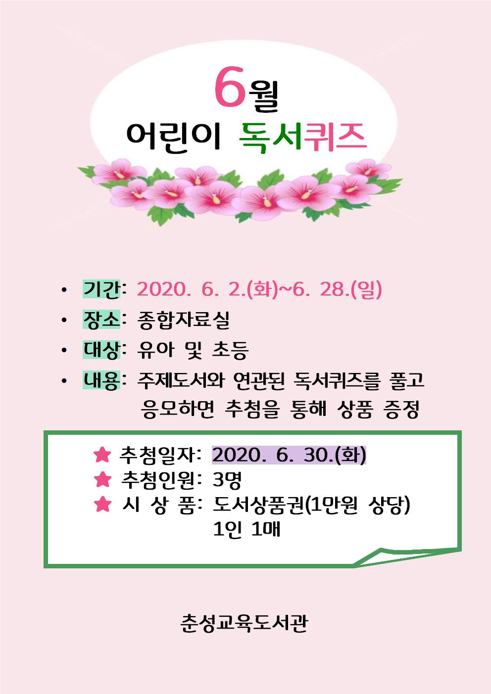 6월 독서퀴즈 안내문001.jpg